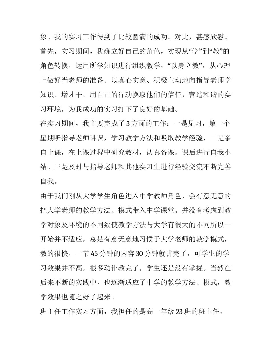 个别教育能手培训心得体会精选 教学能手培训心得体会(4篇)_第2页