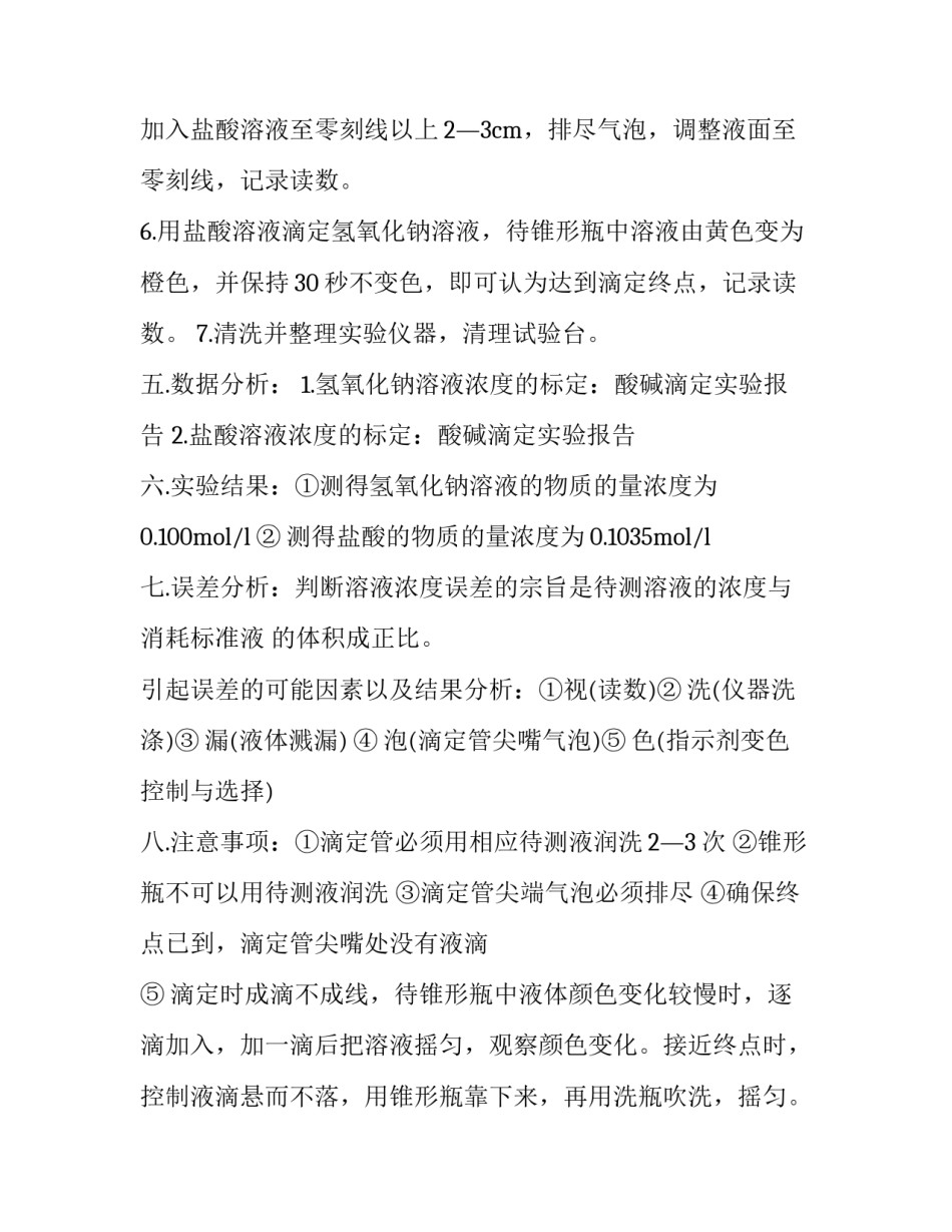 实验小学师德师风心得体会及感悟 小学师德师风心得体会20篇(七篇)_第3页