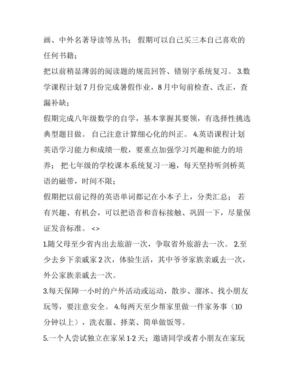 假期生活心得体会寒假 寒假生活的心得体会(七篇)_第2页