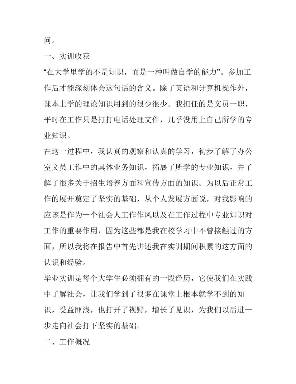 实训心得体会市政和方法 市政工程培训课心得体会(2篇)_第2页