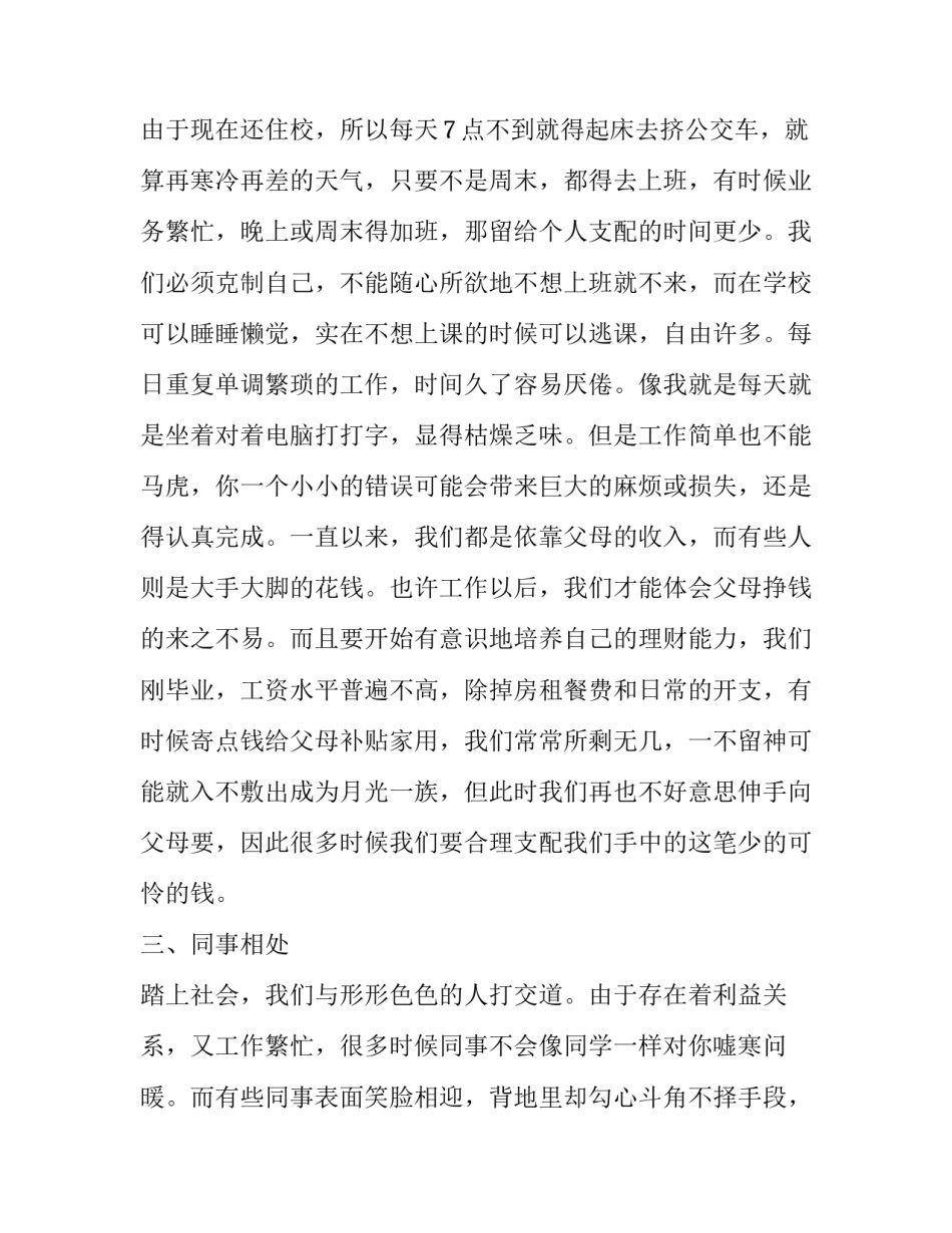 实训心得体会市政和方法 市政工程培训课心得体会(2篇)_第3页