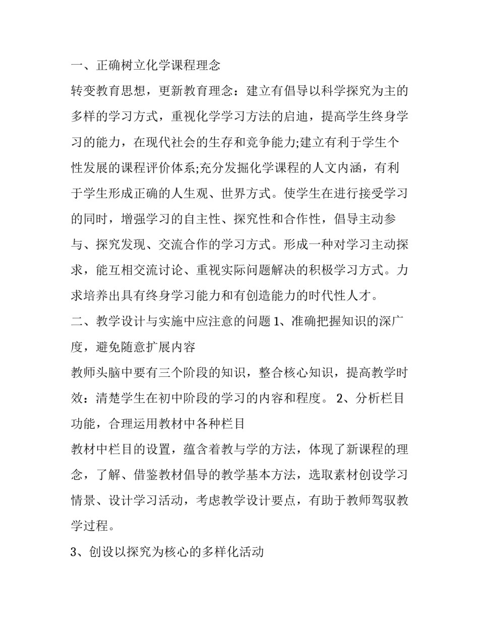 教师心素养培训心得体会及感悟 教师心素养培训心得体会及感悟总结(6篇)_第3页