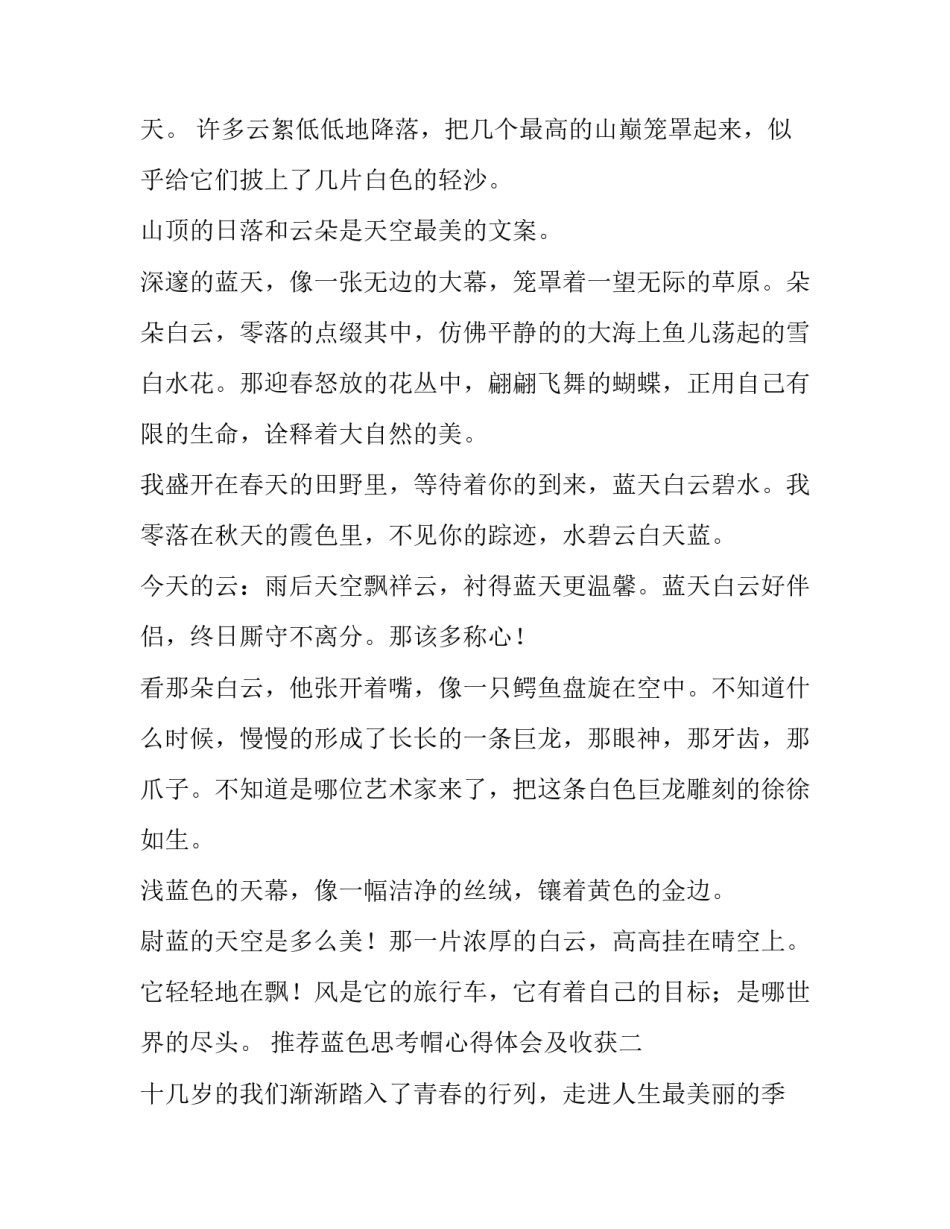 蓝色思考帽心得体会及收获 六顶思考帽心得体会及应用(二篇)_第3页