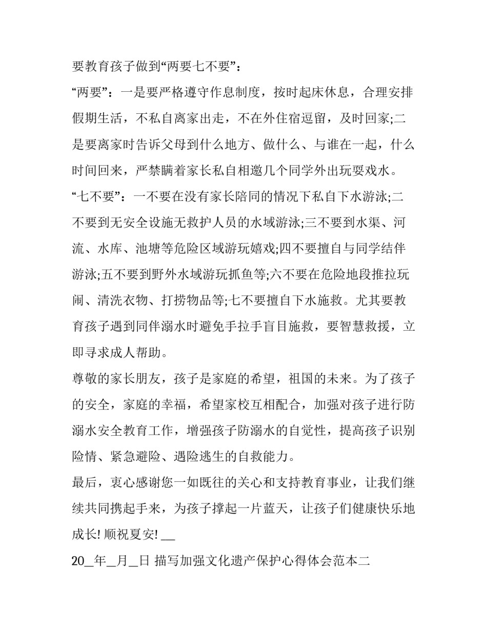 加强文化遗产保护心得体会范本 加强文化遗产保护心得体会范本怎么写(8篇)_第2页