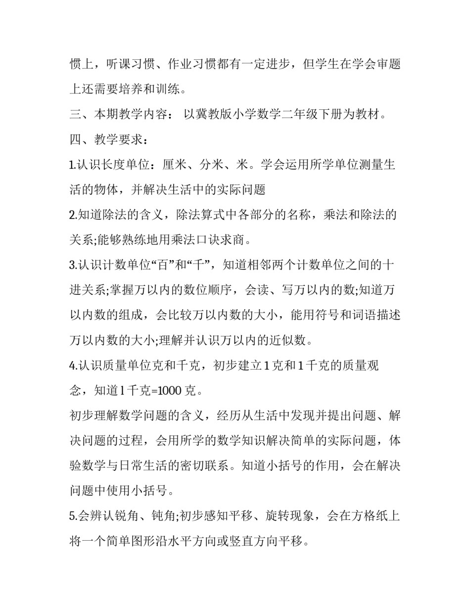 小学的入队申请书 小学入队申请书家长寄语(7篇)_第2页