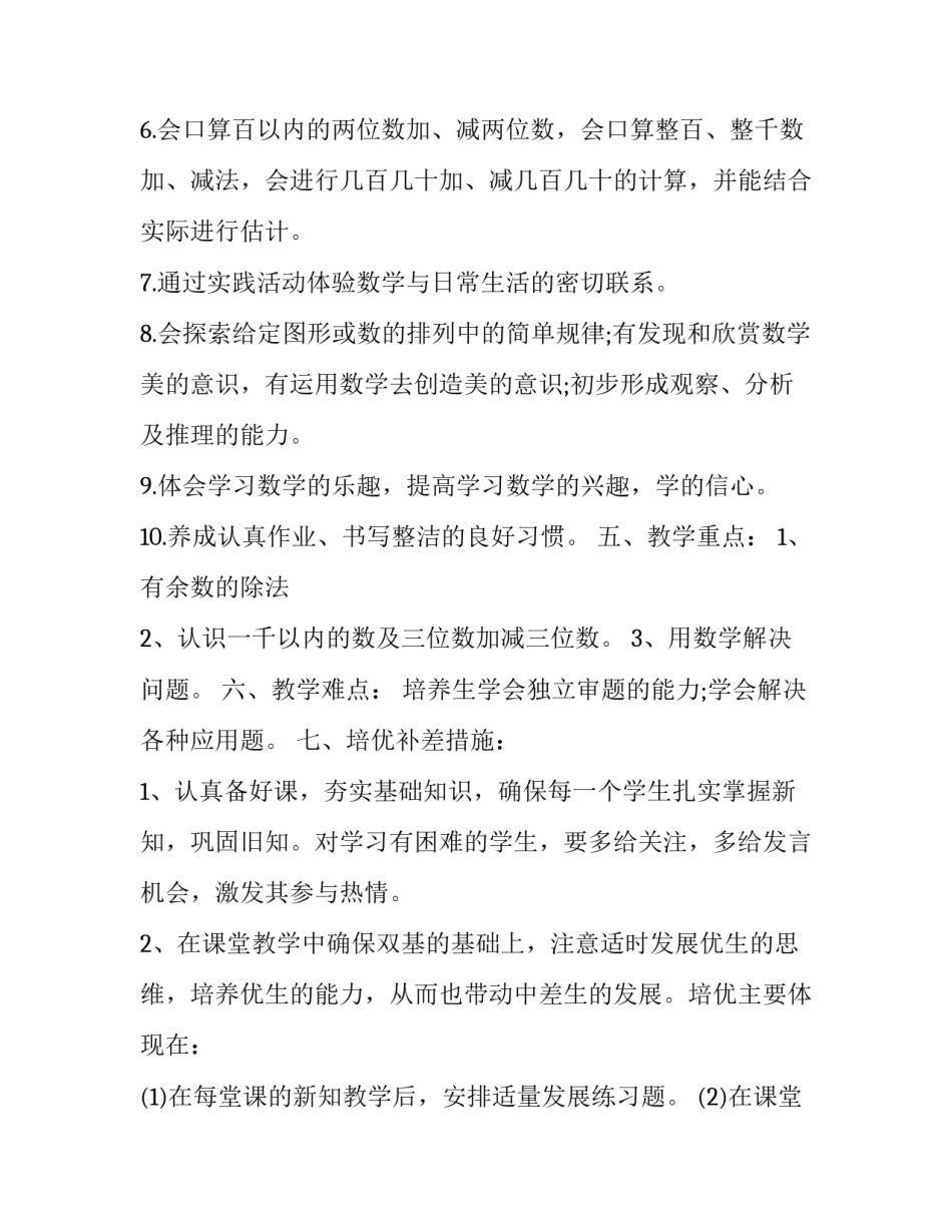 小学的入队申请书 小学入队申请书家长寄语(7篇)_第3页