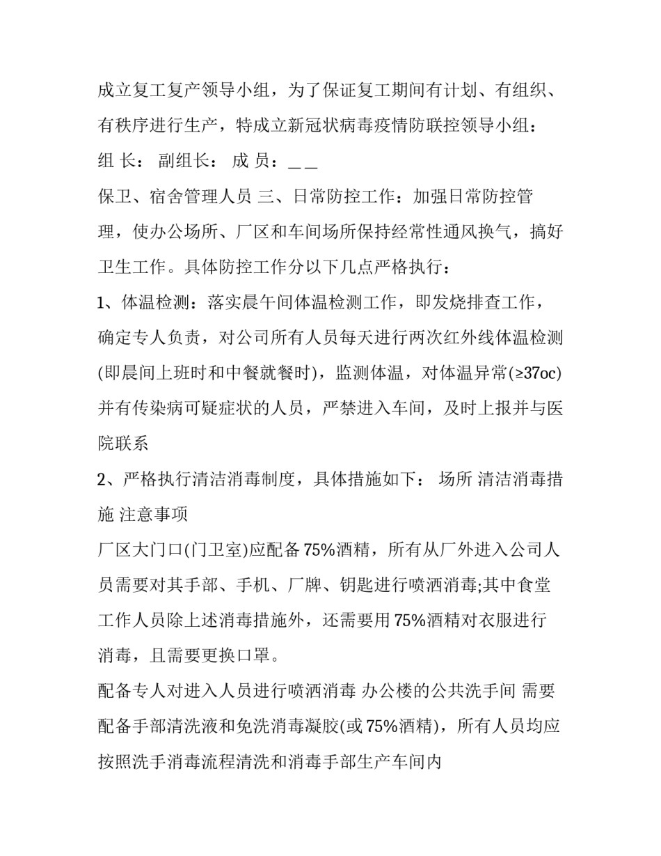 疫情反弹防控心得体会实用 疫情反弹如何做好防护(九篇)_第2页