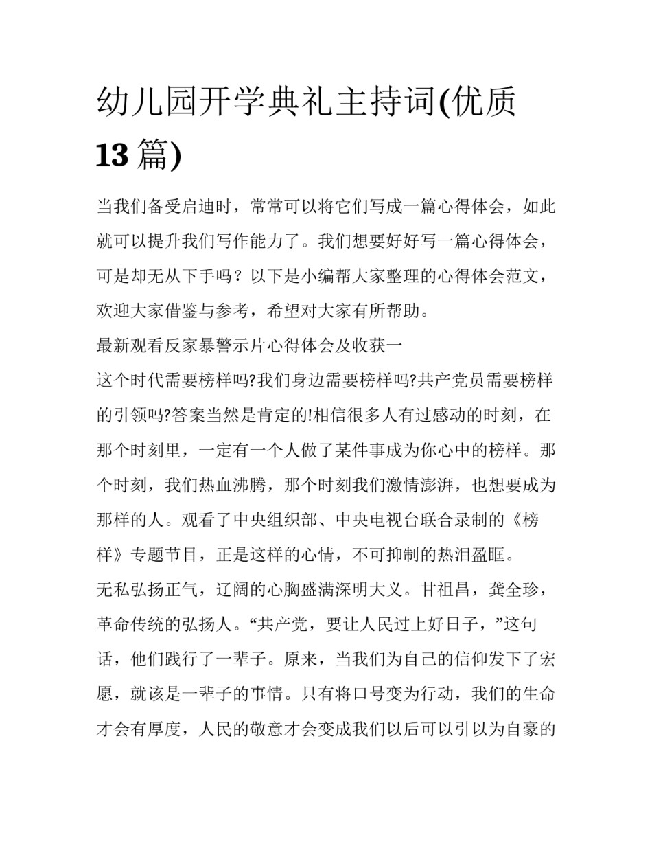 幼儿园开学典礼主持词(优质13篇)_第1页