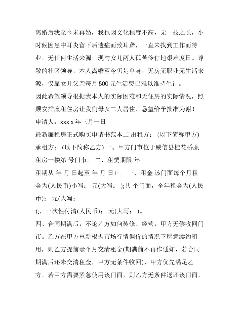 廉租房正式购买申请书范本 廉租房申请书格式(5篇)_第2页