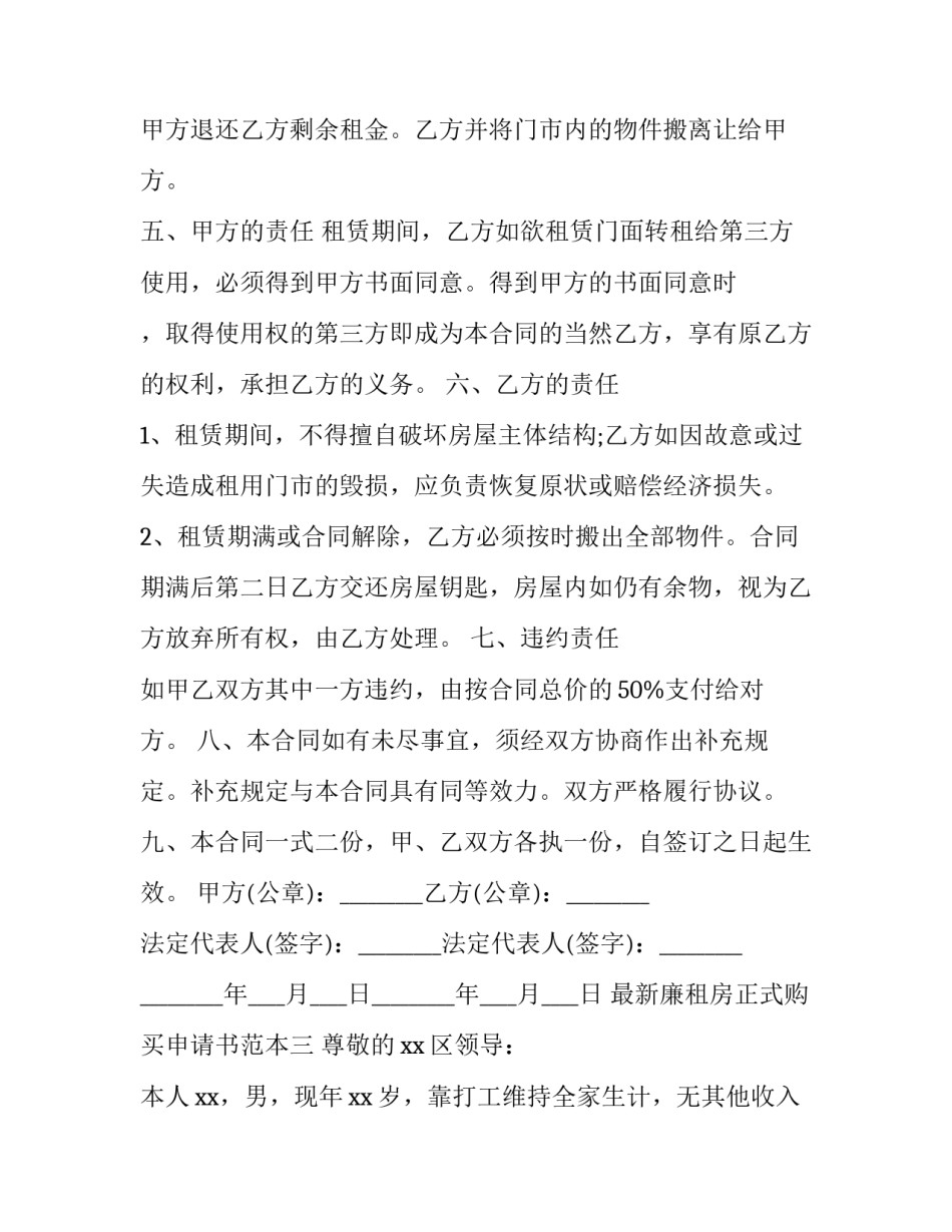 廉租房正式购买申请书范本 廉租房申请书格式(5篇)_第3页