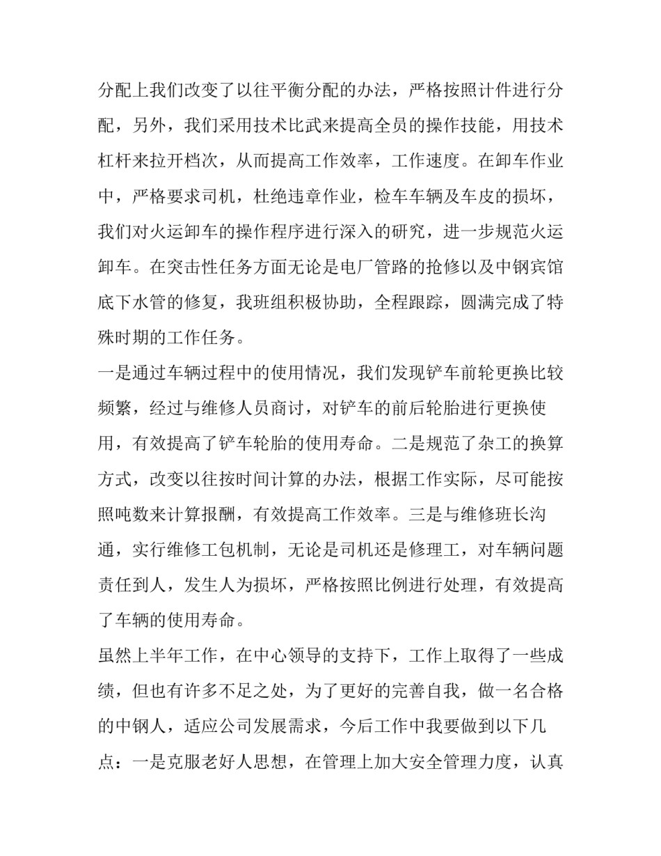 班组战斗动作训练心得体会范文 班组战斗行动示范作业(六篇)_第2页