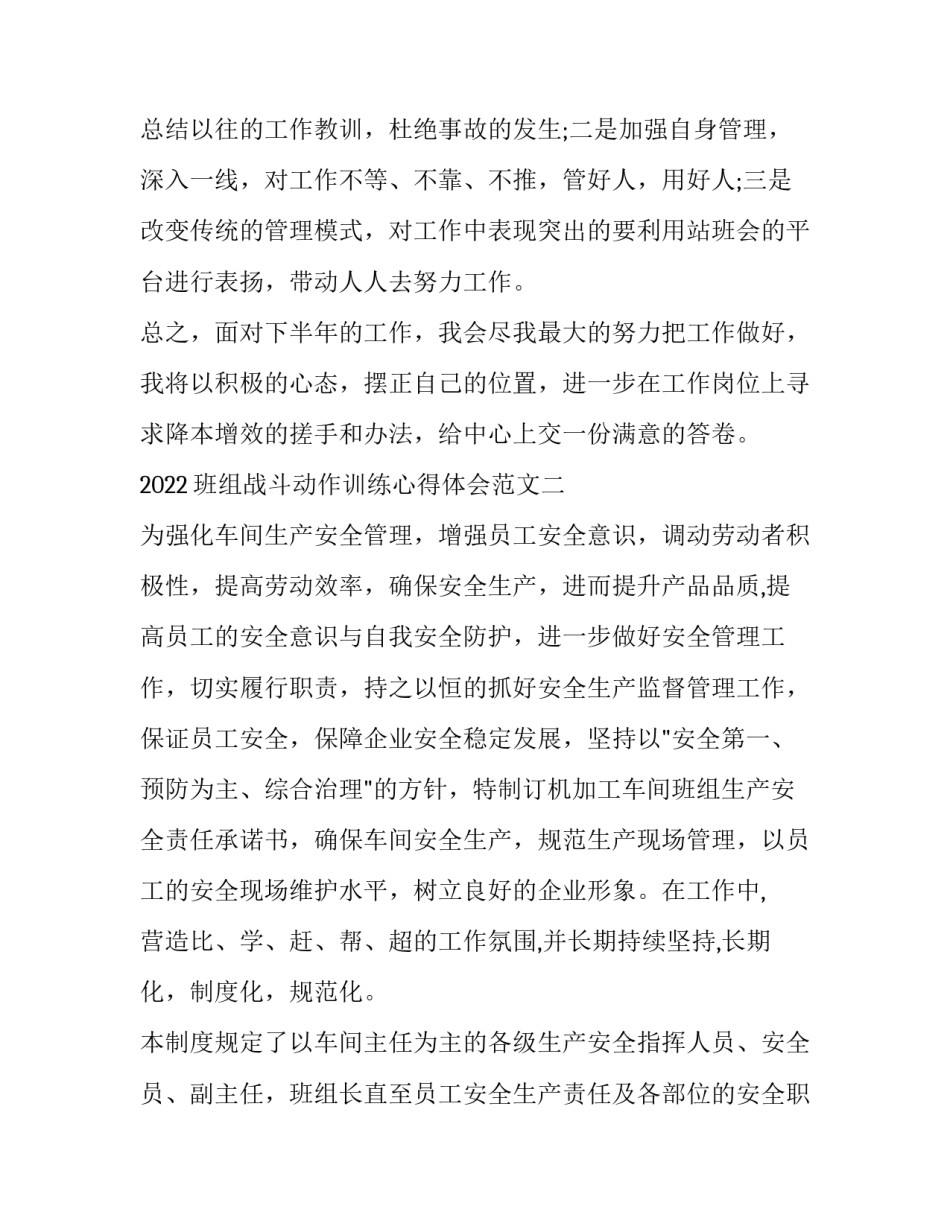 班组战斗动作训练心得体会范文 班组战斗行动示范作业(六篇)_第3页