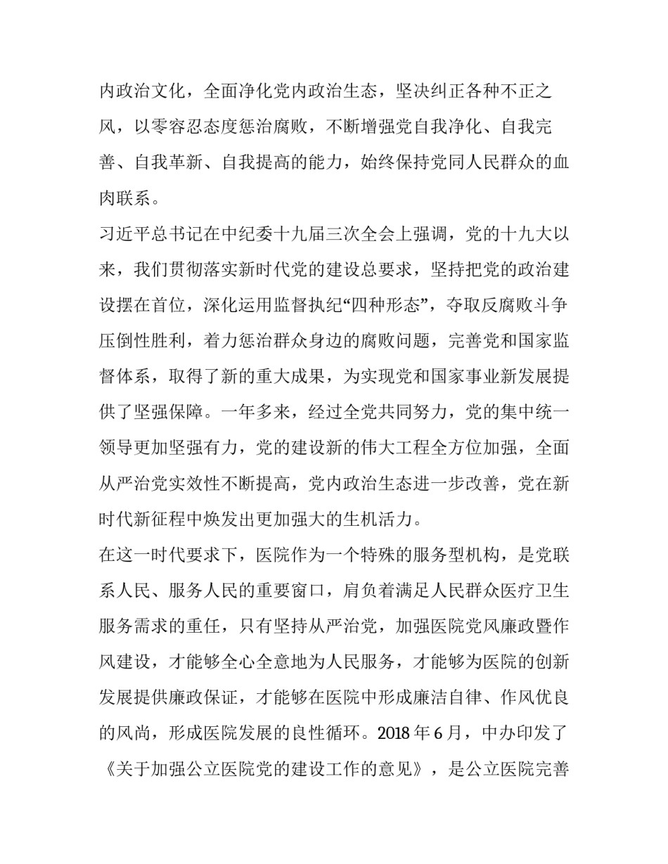 作风建设实践活动心得体会和感想 作风建设实践活动心得体会和感想作文(七篇)_第2页