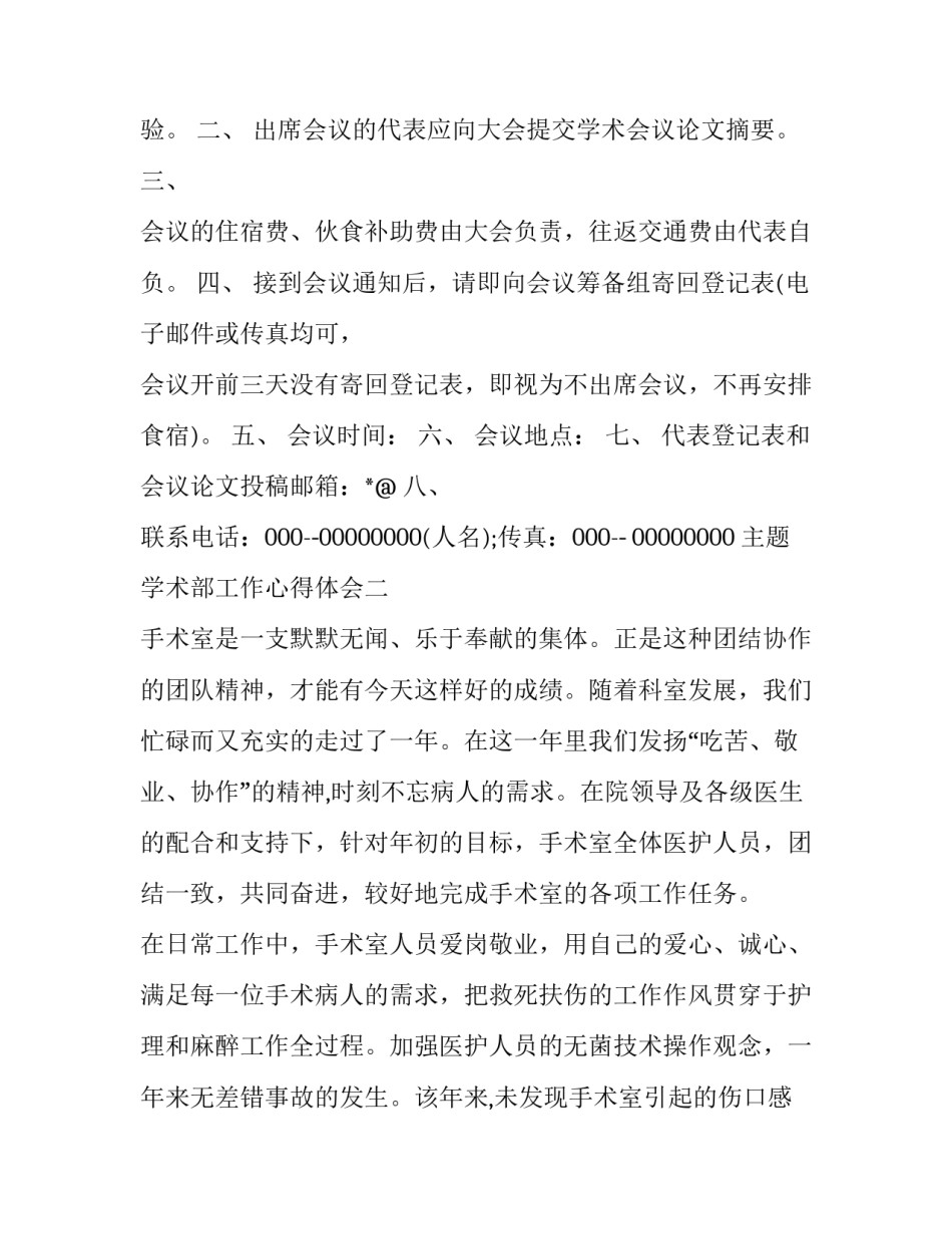 学术部工作心得体会 学术部工作总结和展望(7篇)_第2页