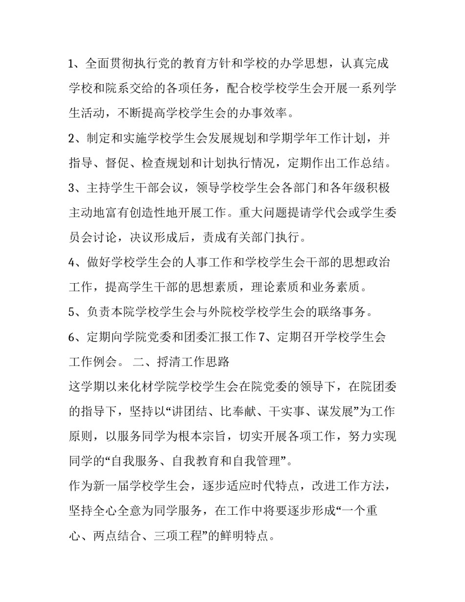 学生洗衣物心得体会范本 小学生自己洗衣服的心得体会(3篇)_第2页