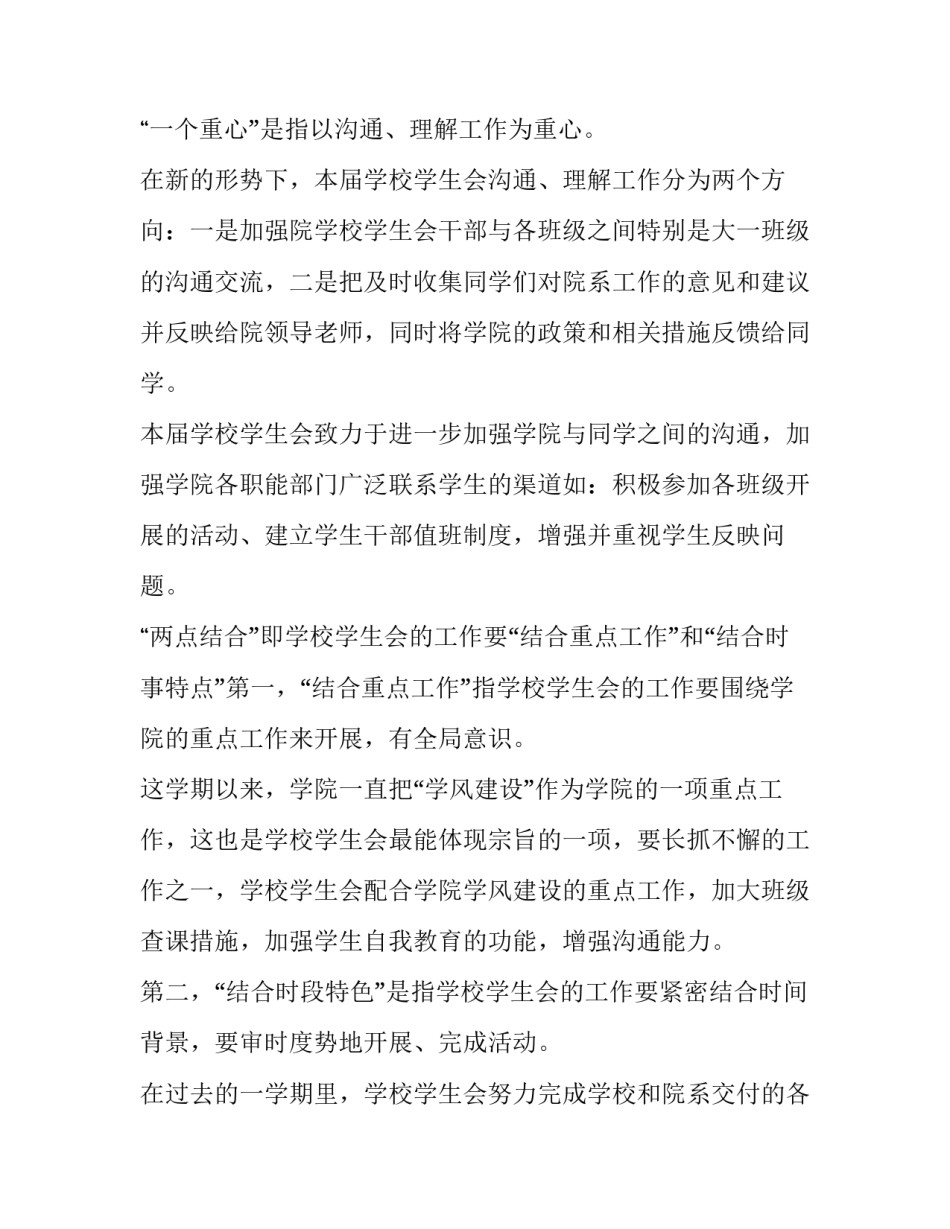 学生洗衣物心得体会范本 小学生自己洗衣服的心得体会(3篇)_第3页