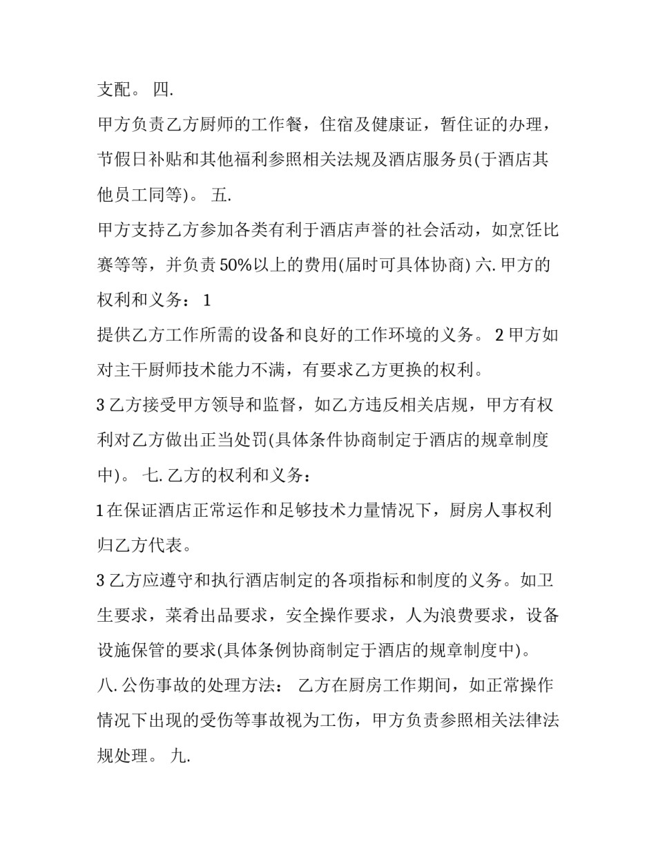 厨房里的早教心得体会及感悟 厨房教育心得体会(七篇)_第2页