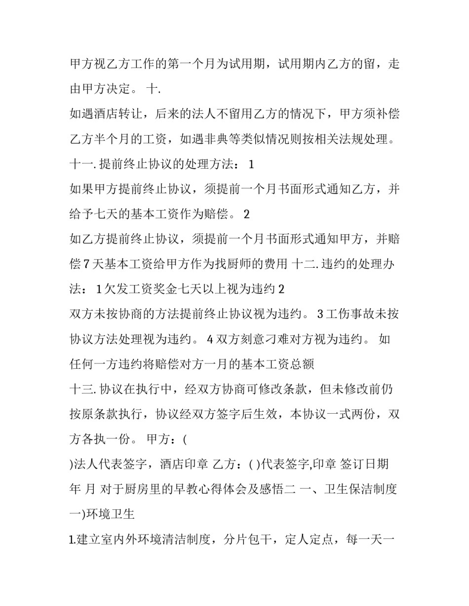 厨房里的早教心得体会及感悟 厨房教育心得体会(七篇)_第3页