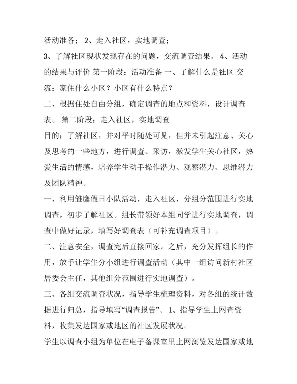 社区民警晋升之路心得体会和感想 基层社区民警的感悟(8篇)_第2页