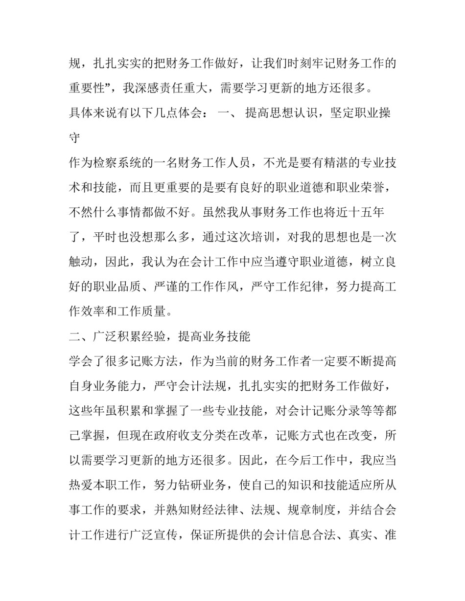 最新学习培训心得体会简书简短(8篇)_第2页