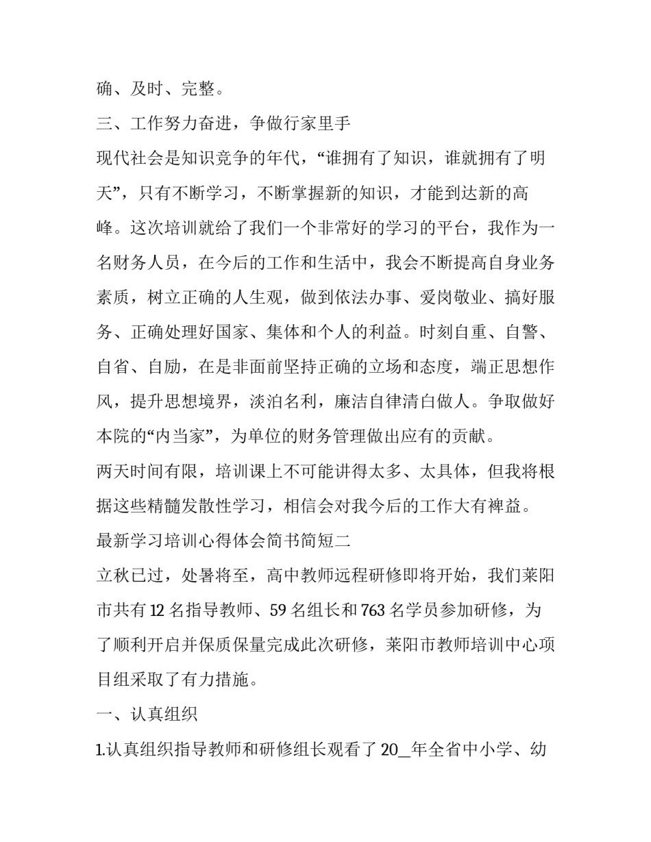 最新学习培训心得体会简书简短(8篇)_第3页