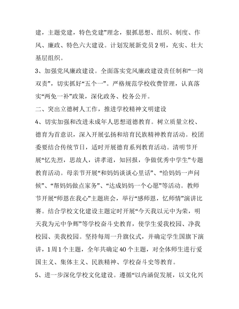 学校争当大国工匠心得体会及收获 大国工匠进校园感想(3篇)_第2页