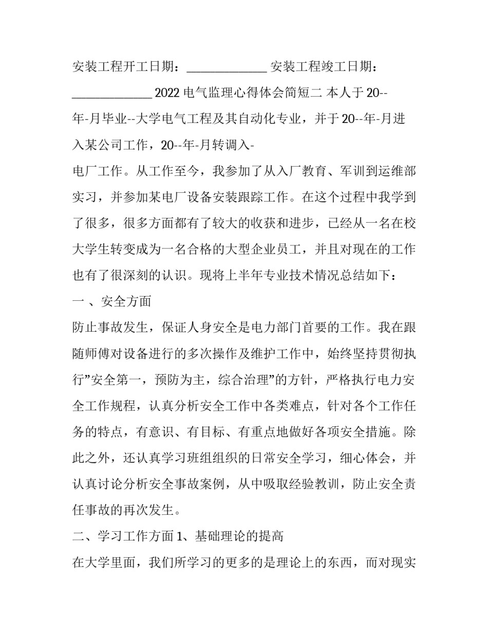 电气监理心得体会简短 电气监理总结(5篇)_第2页