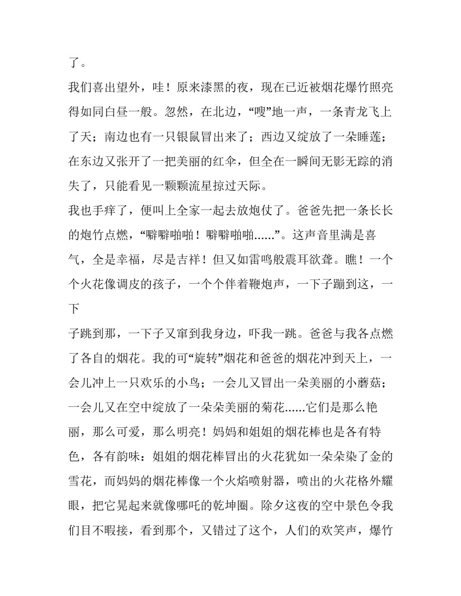 主题快乐大会心得体会(6篇)_第2页