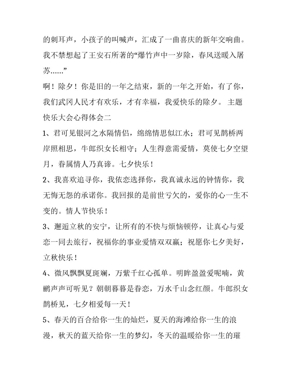 主题快乐大会心得体会(6篇)_第3页