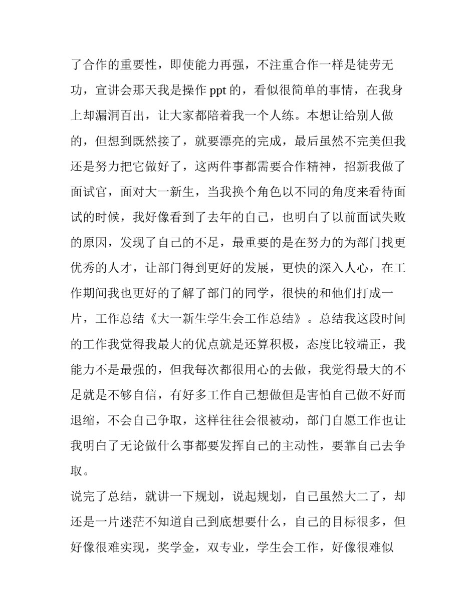 工作让你幸福吗心得体会和感想 工作就是一种幸福感悟(2篇)_第2页