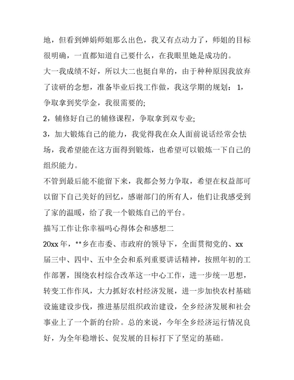 工作让你幸福吗心得体会和感想 工作就是一种幸福感悟(2篇)_第3页