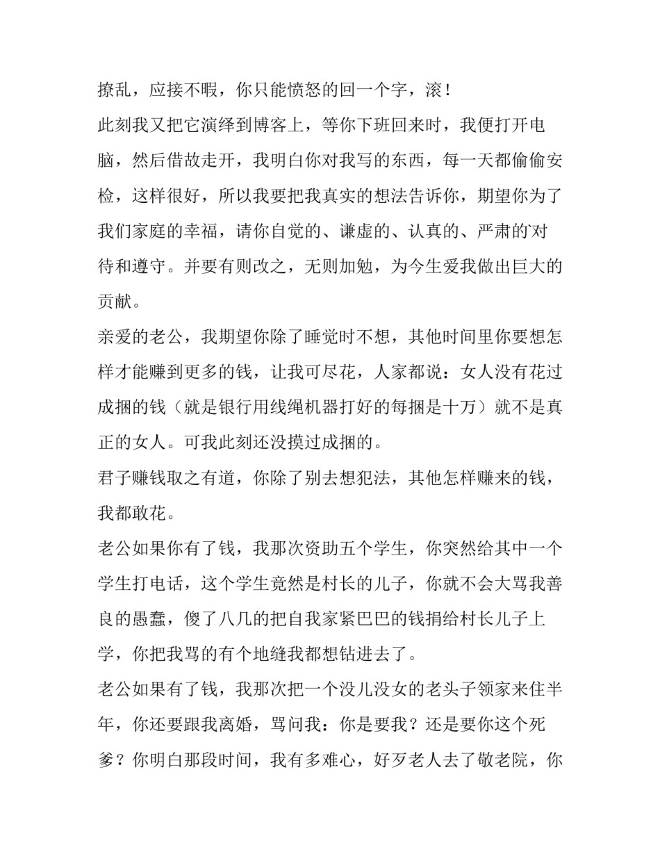 老公做的家务心得体会简短 做家务感悟心得(7篇)_第2页