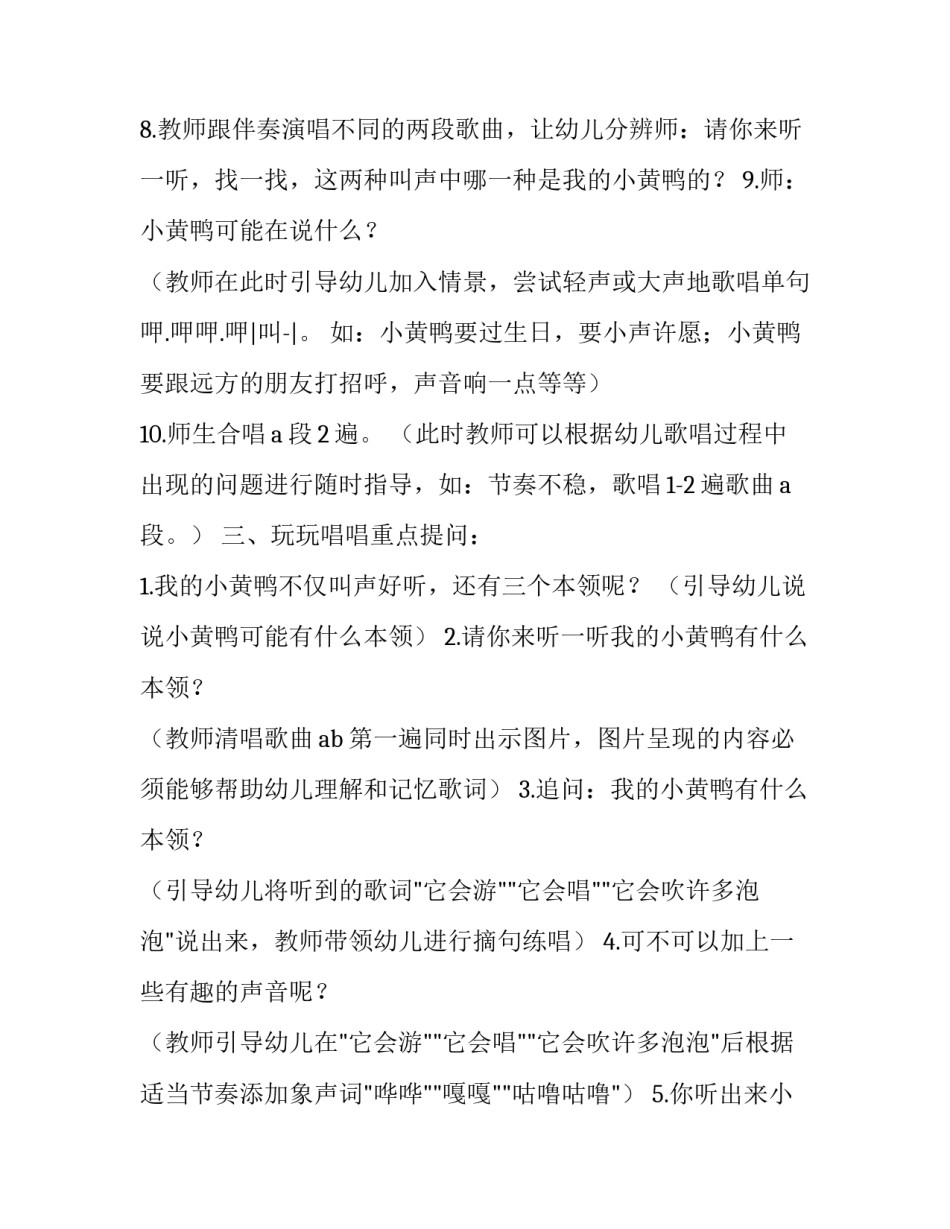 音乐老师的读书心得体会范本 小学音乐老师读书心得(5篇)_第3页