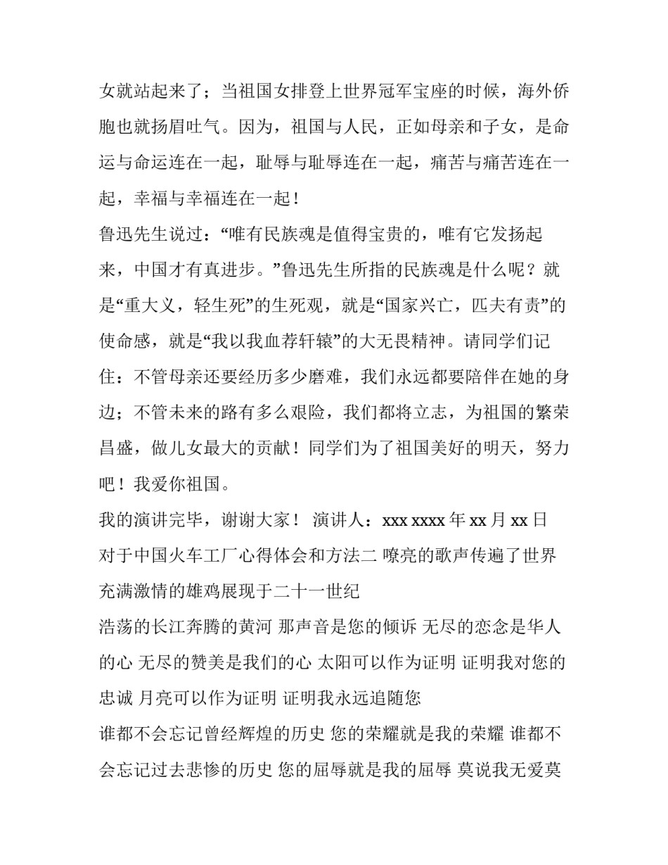 中国火车工厂心得体会和方法 工厂工人心得体会(2篇)_第2页