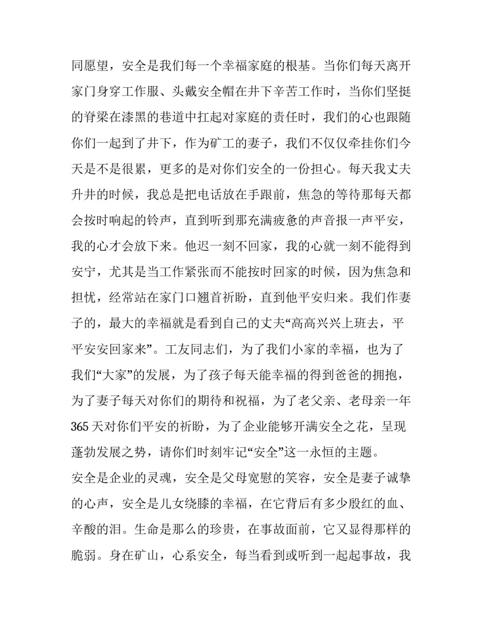 描写煤矿通风实习心得体会和感想(五篇)_第2页