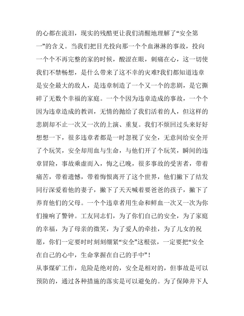 描写煤矿通风实习心得体会和感想(五篇)_第3页