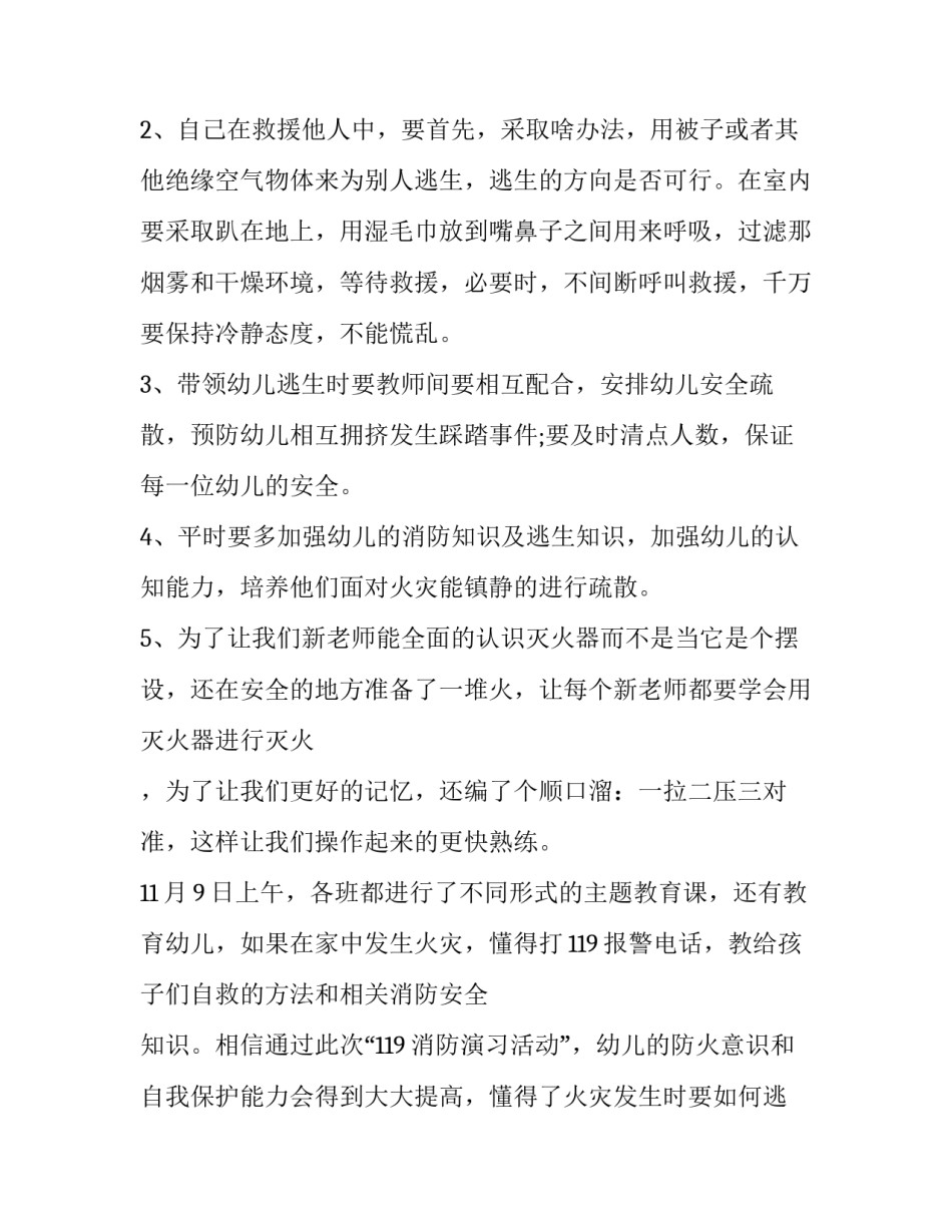 消防学习消防烈士心得体会怎么写 消防队的心得体会怎么写(三篇)_第2页