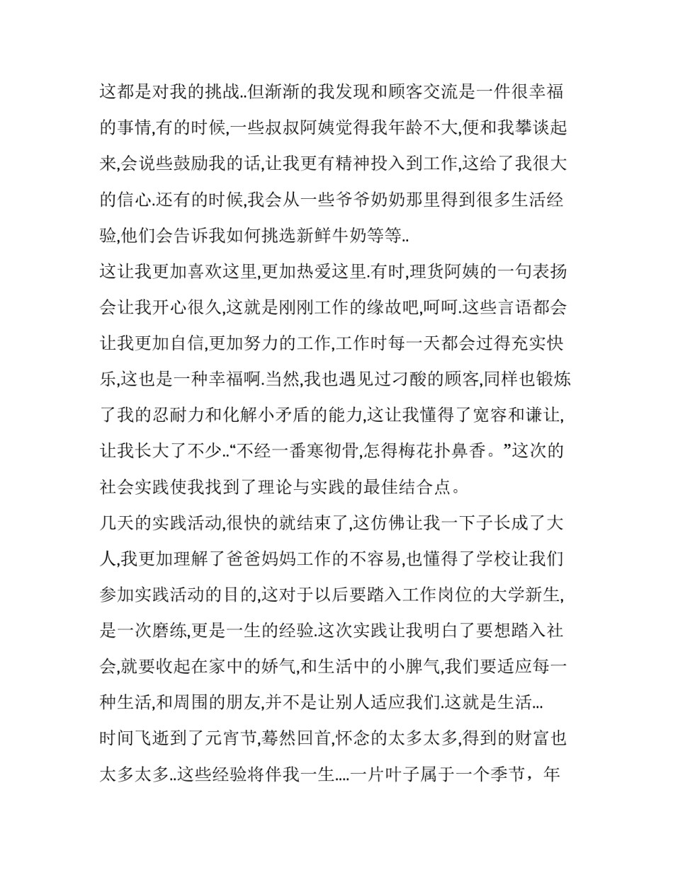 社会实践上的心得体会如何写 社会实践的感悟怎么写(9篇)_第2页