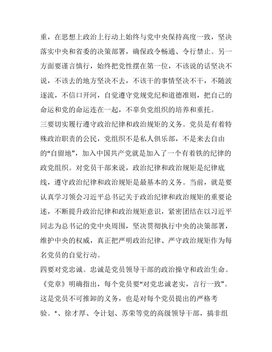 政治轮训暨心得体会范文 参加政治轮训的心得体会(三篇)_第2页