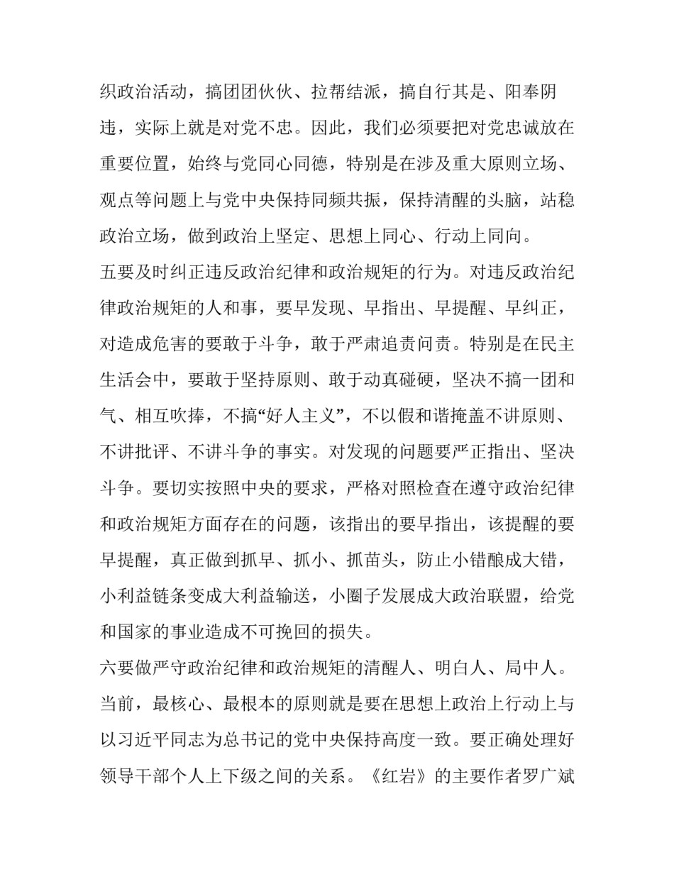 政治轮训暨心得体会范文 参加政治轮训的心得体会(三篇)_第3页