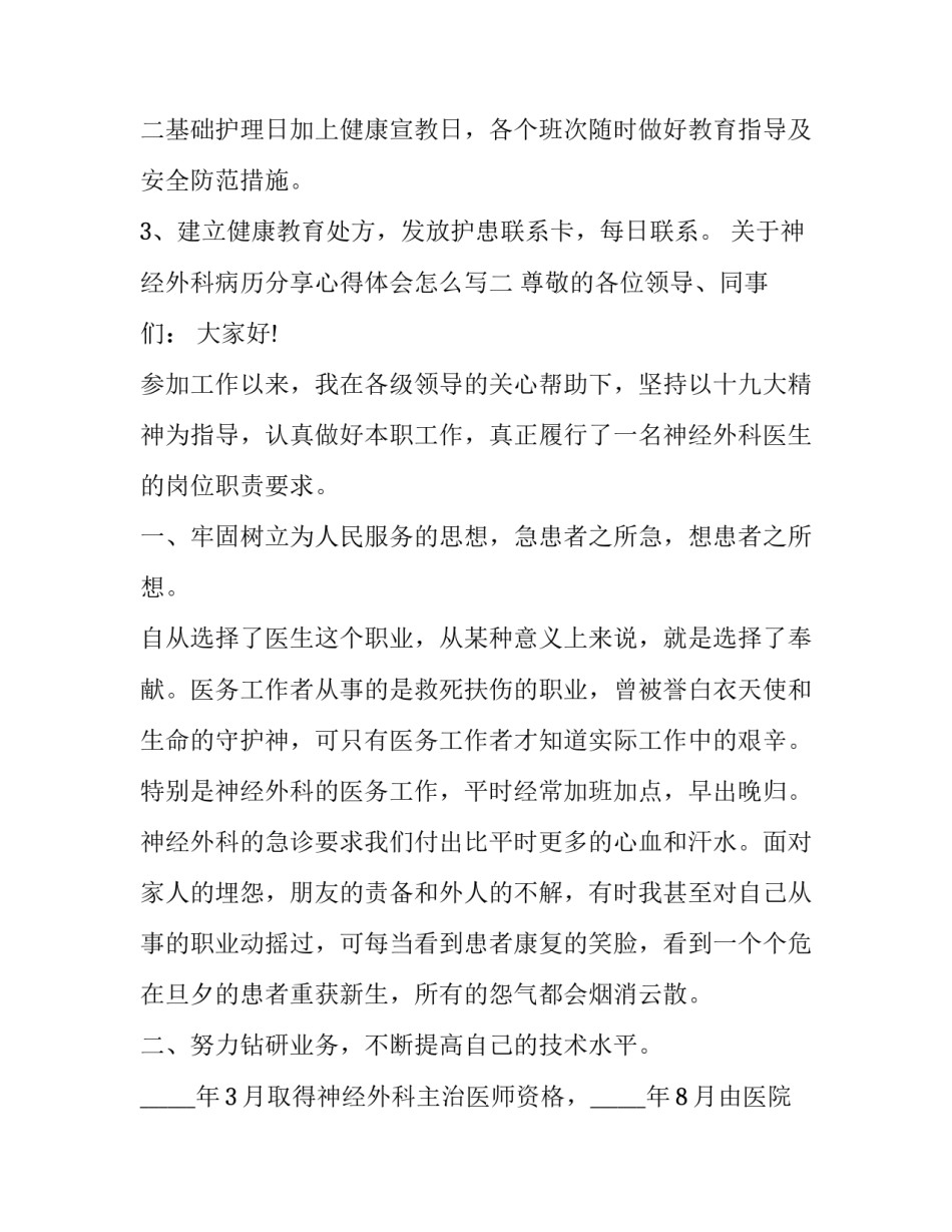 神经外科病历分享心得体会怎么写 神经外科病历记录(八篇)_第3页