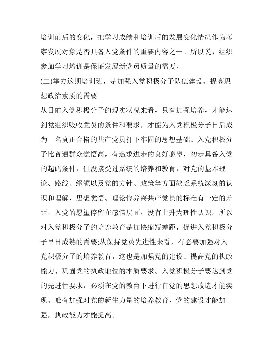 红与黑读书心得(优质15篇)_第3页