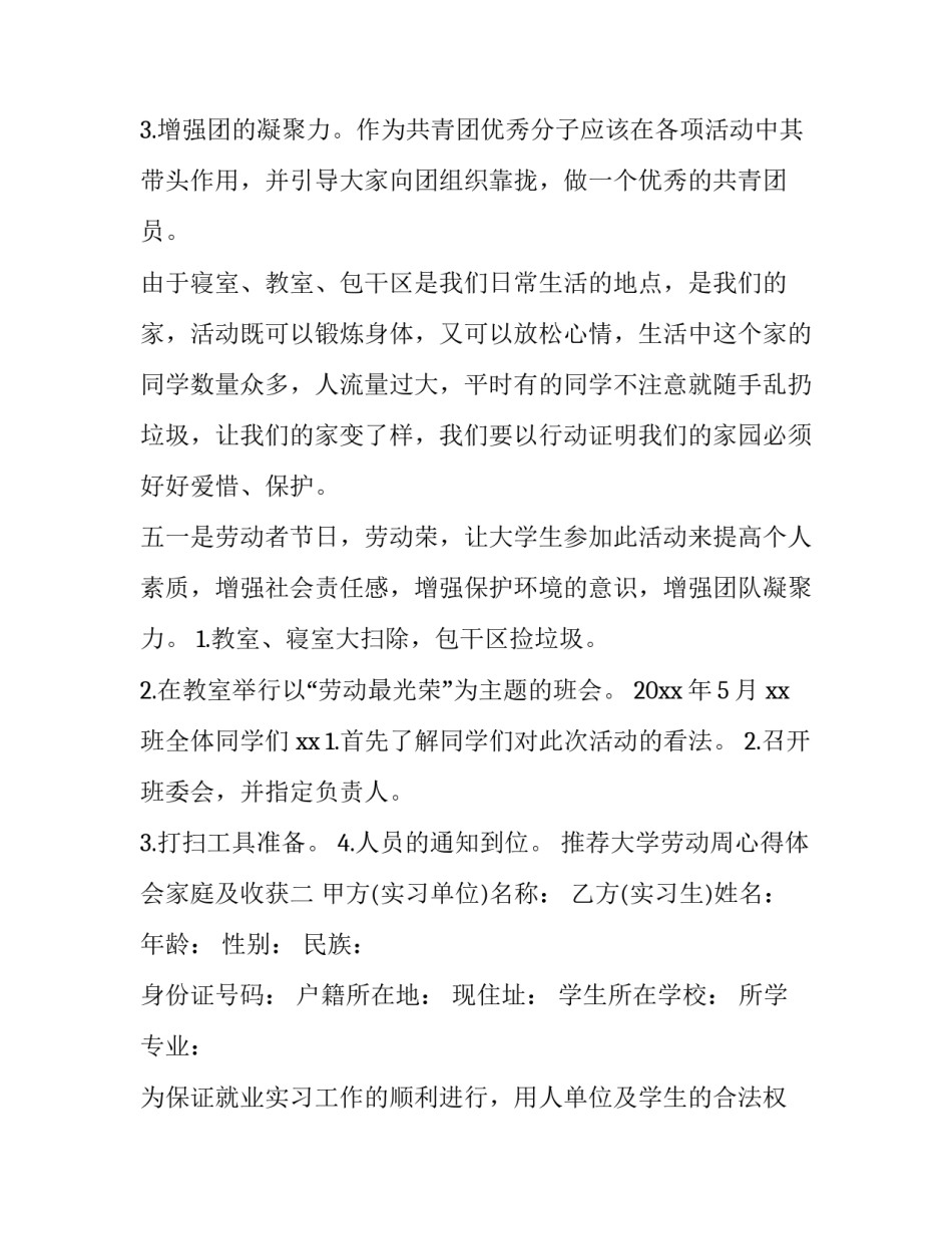 大学劳动周心得体会家庭及收获 大学生劳动周劳动感悟(7篇)_第2页