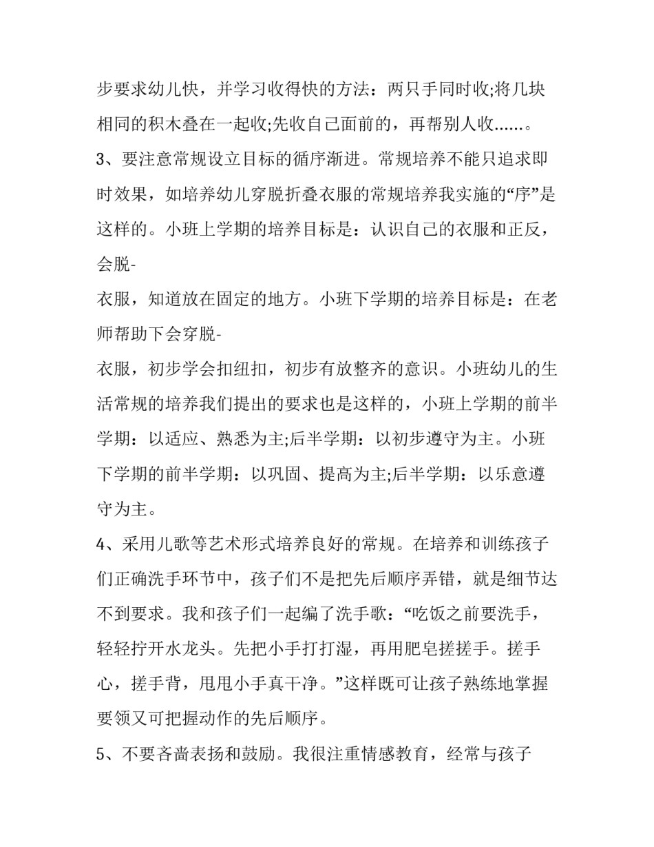 一种教育心得体会及收获 教育感受心得体会(六篇)_第2页