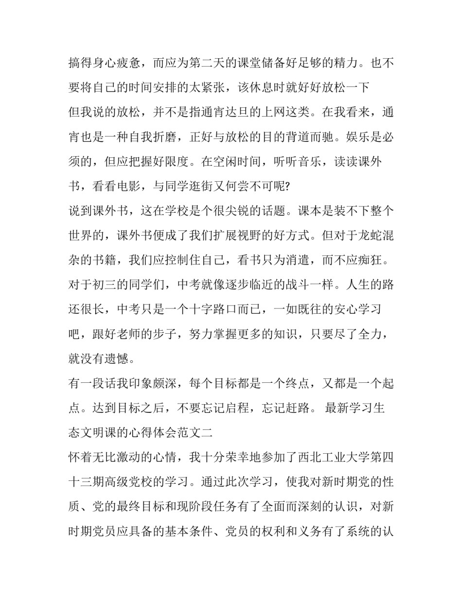 学习生态文明课的心得体会范文 生态文明网课心得体会(7篇)_第3页