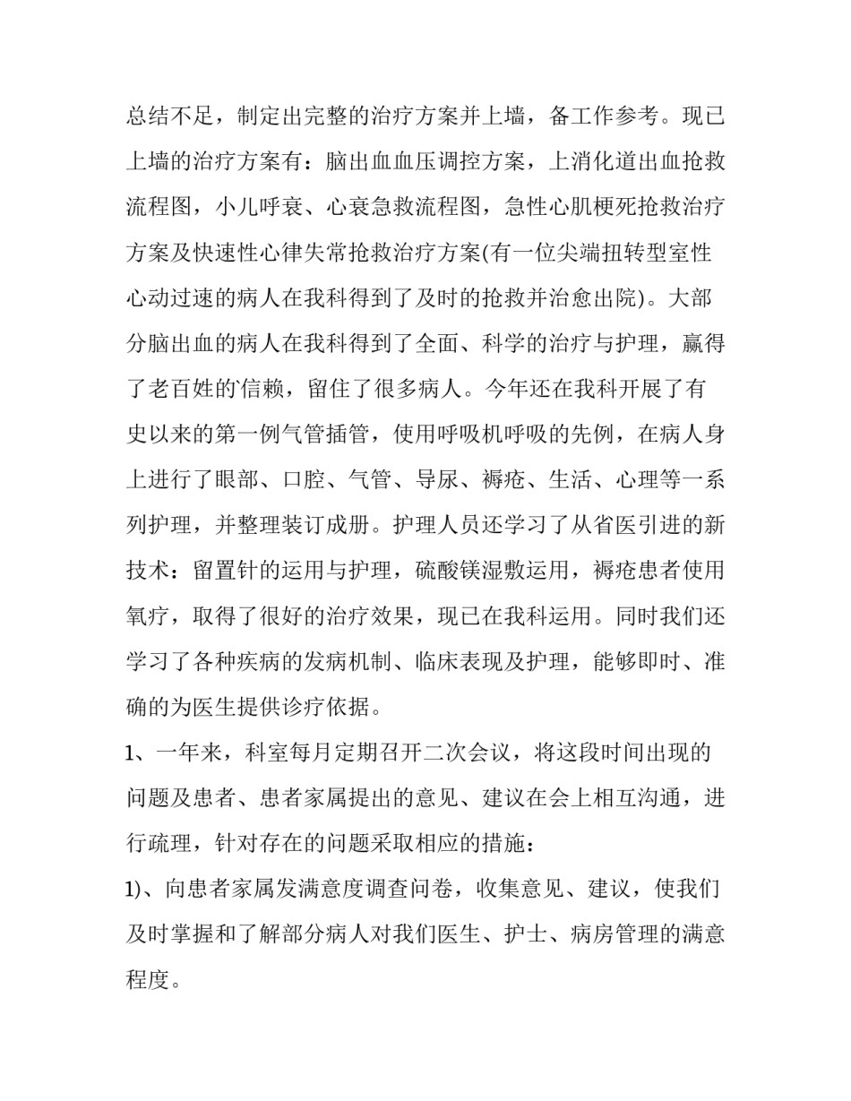 学习信息技术前心得体会及感悟 信息技术的心得体会(9篇)_第3页