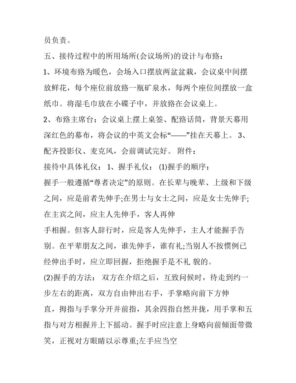 礼仪与表达心得体会报告 礼仪与表达心得体会报告怎么写(2篇)_第2页