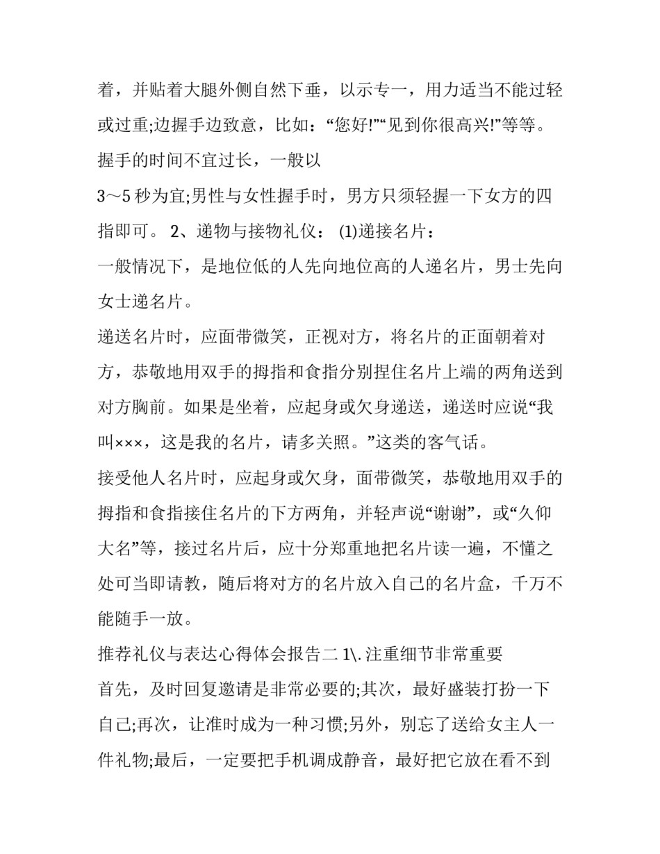 礼仪与表达心得体会报告 礼仪与表达心得体会报告怎么写(2篇)_第3页