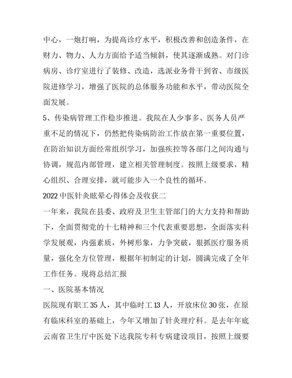 中医针灸眩晕心得体会及收获 眩晕的中医针灸治疗(7篇)_第3页