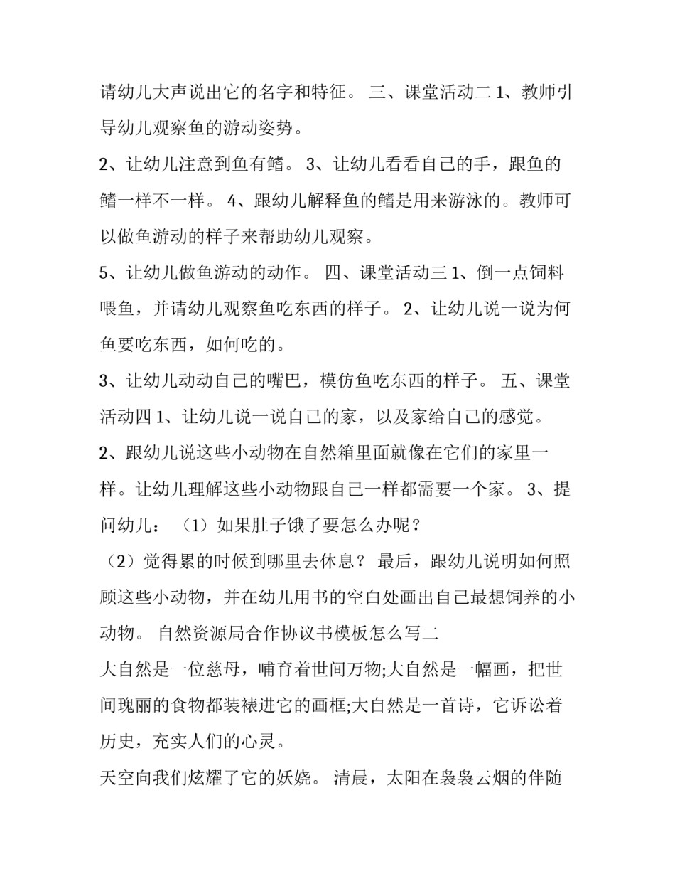 自然资源局合作协议书模板怎么写 向自然资源局申请书格式(9篇)_第2页
